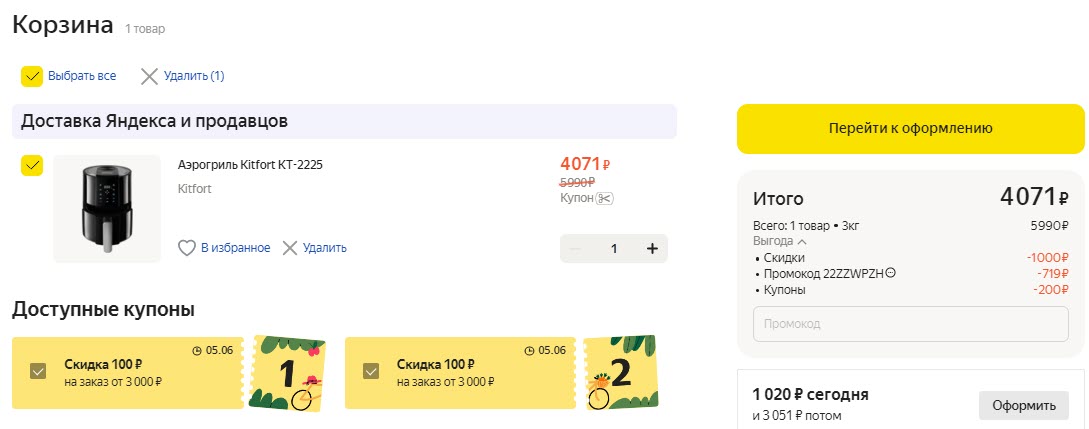 Мультипечь Kitfort КТ-2225 черный