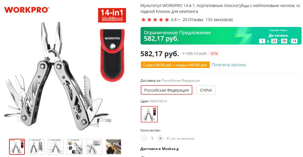 Мультитул WORKPRO 14 в 1