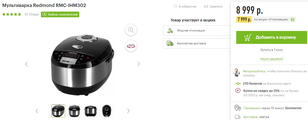 Мультиварка Redmond RMC-IHM302