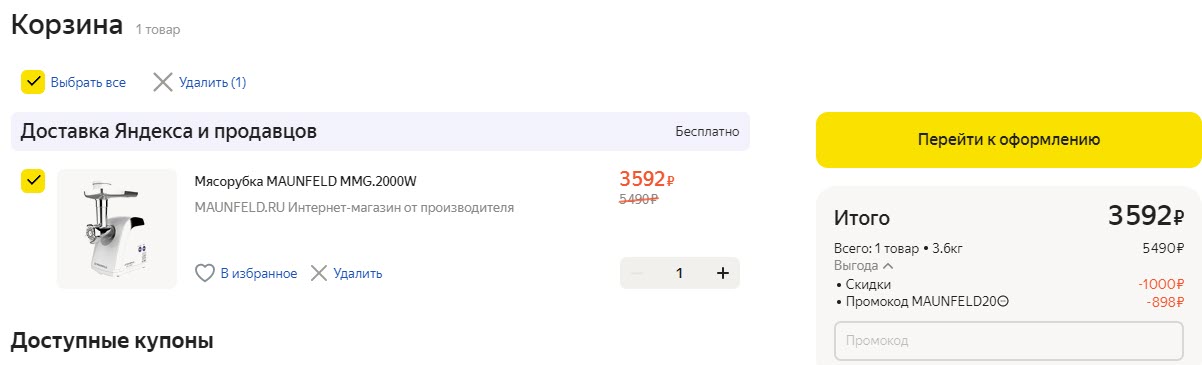 Мясорубка MAUNFELD MMG.2000W