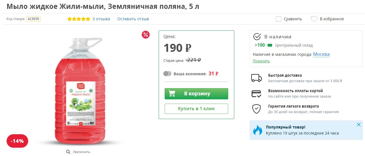 Мыло жидкое Жили-мыли, Земляничная поляна, 5 литров