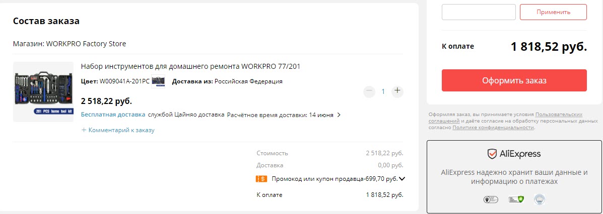 Набор инструментов для домашнего ремонта WORKPRO W009041A из 201 предмета