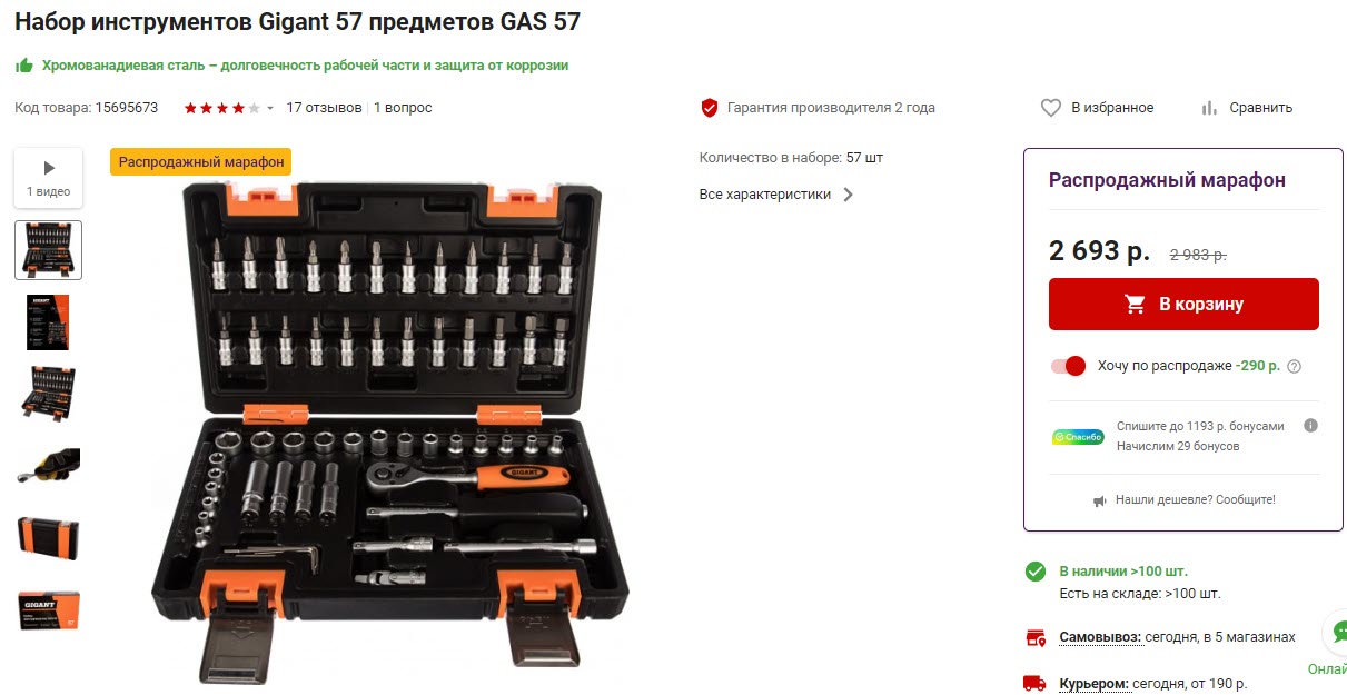 Набор инструментов Gigant 57 предметов GAS 57