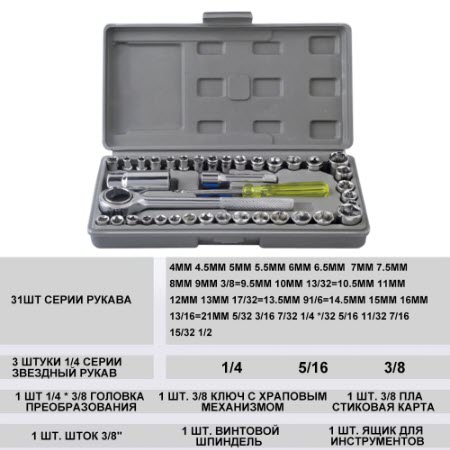 Набор инструментов MOBUTA 40 шт