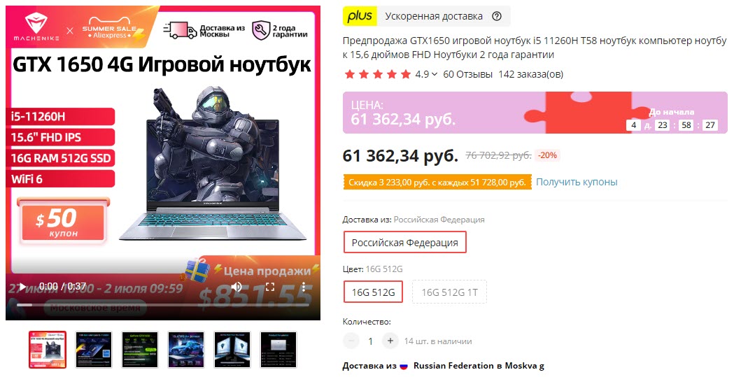 Ноутбук MACHENIKE T58