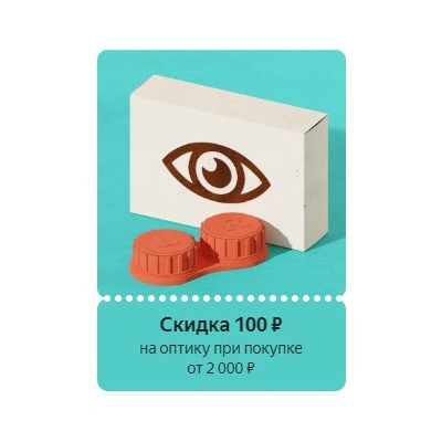 Новая порция купонов от Яндекс.Маркета для приложения