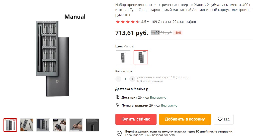 Отвёртка с набором бит от Xiaomi