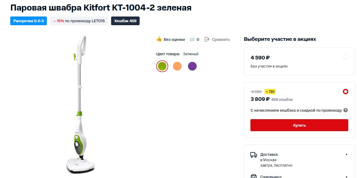 Паровая швабра Kitfort КТ-1004