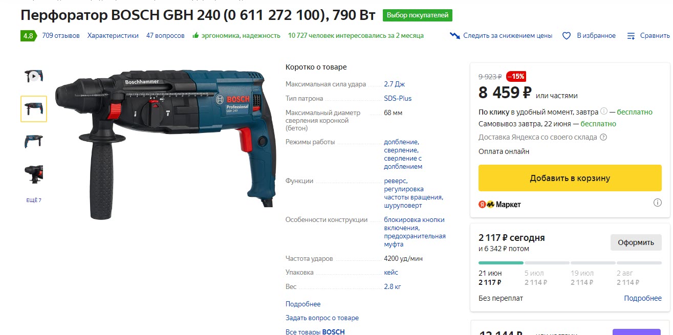 Перфоратор BOSCH GBH 240, 790 Вт