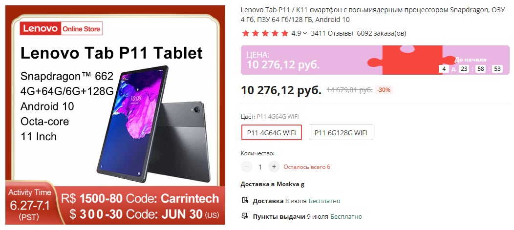 Планшет Lenovo Tab P11 4/64GB