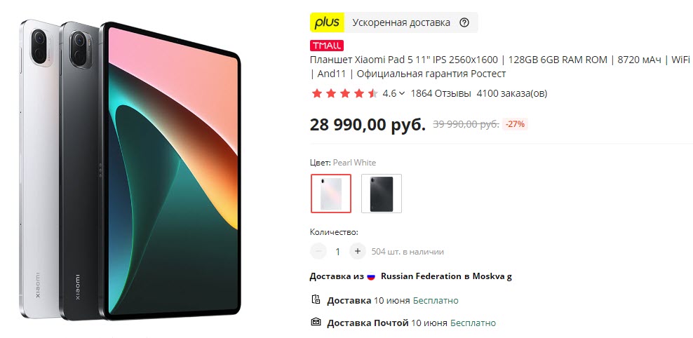 Планшет Xiaomi Pad 5 11" 128GB