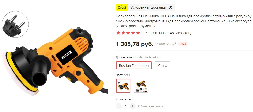 Полировальная машинка HILDA