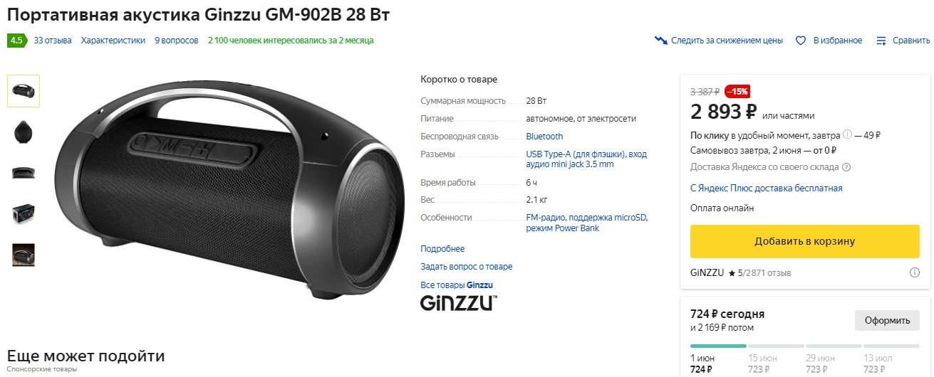 Портативная акустика Ginzzu GM-902B