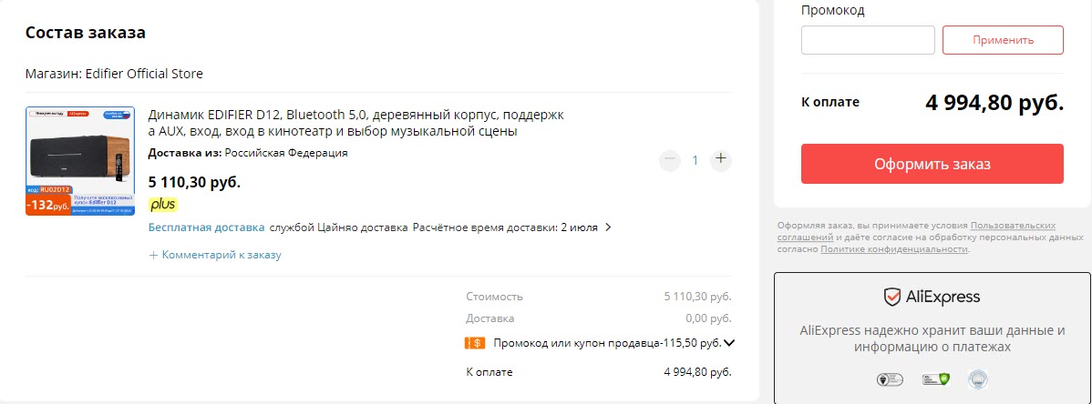 Портативная колонка EDIFIER D12