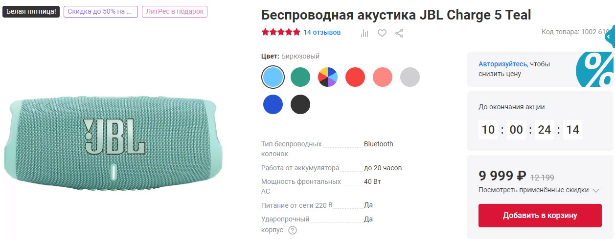 Портативная колонка JBL Charge 5
