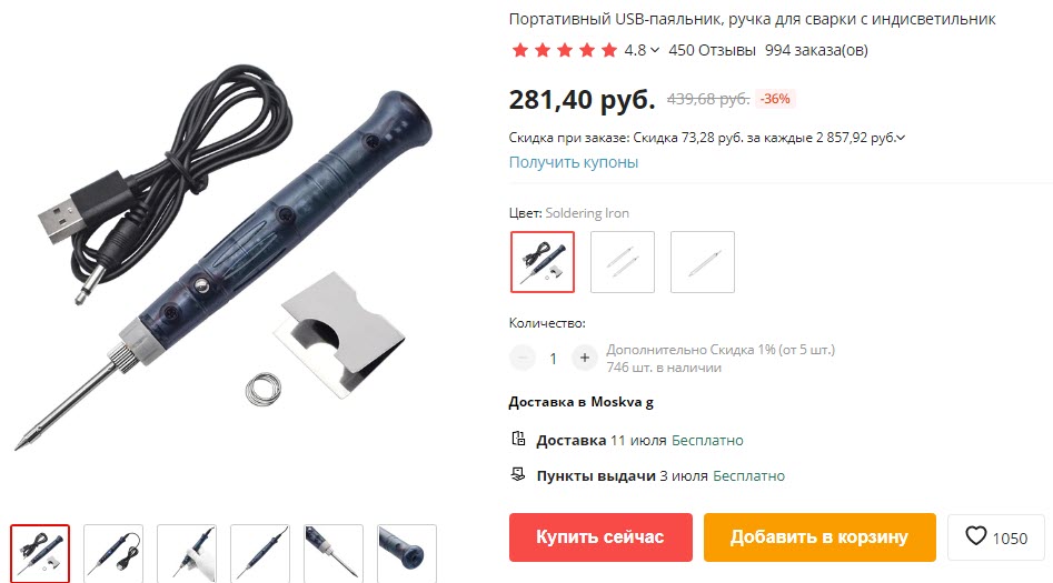 Портативный USB-паяльник
