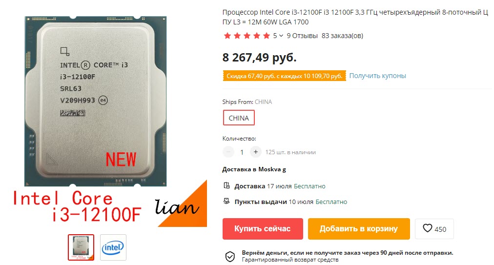 Процессор Intel Core i3-12100F