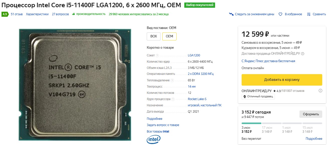 Процессор Intel Core i5-11400F OEM