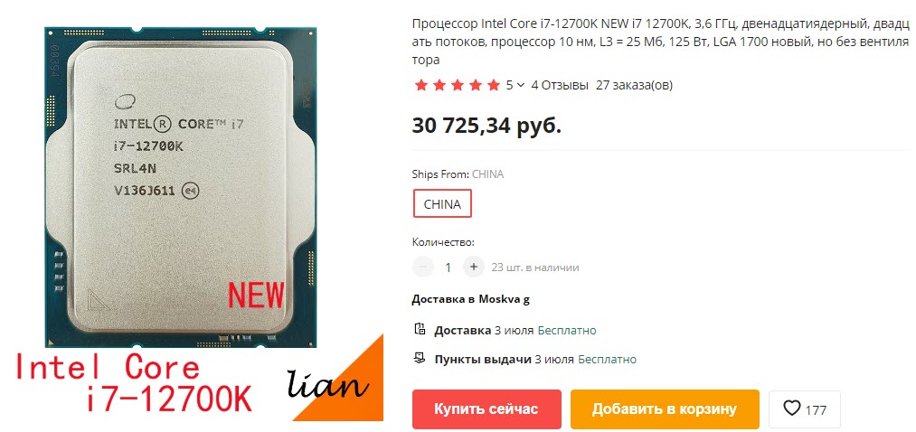 Процессор Intel Core i7-12700K