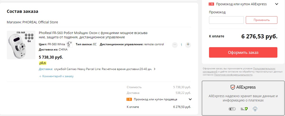 Робот-мойщик окон PhoReal FR-S60