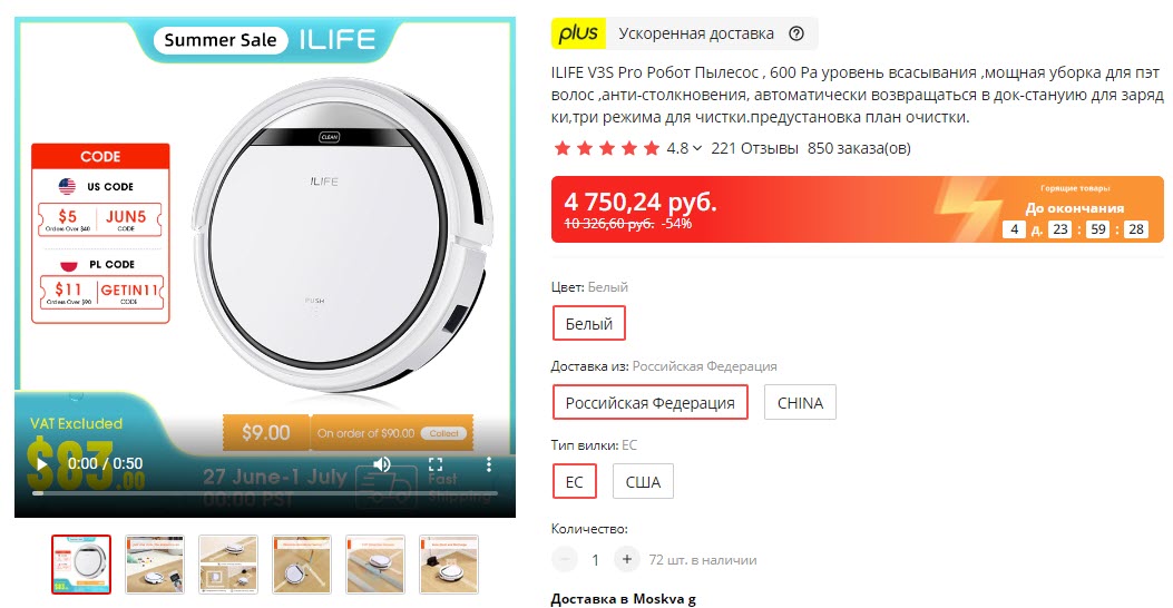 Робот-пылесос ILIFE V3S Pro