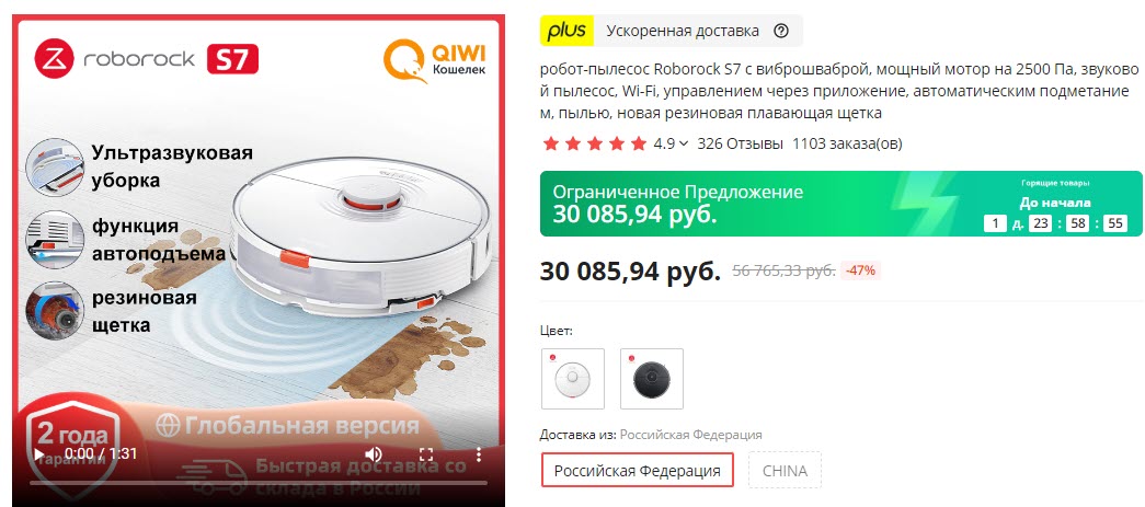 Робот-пылесос Roborock S7