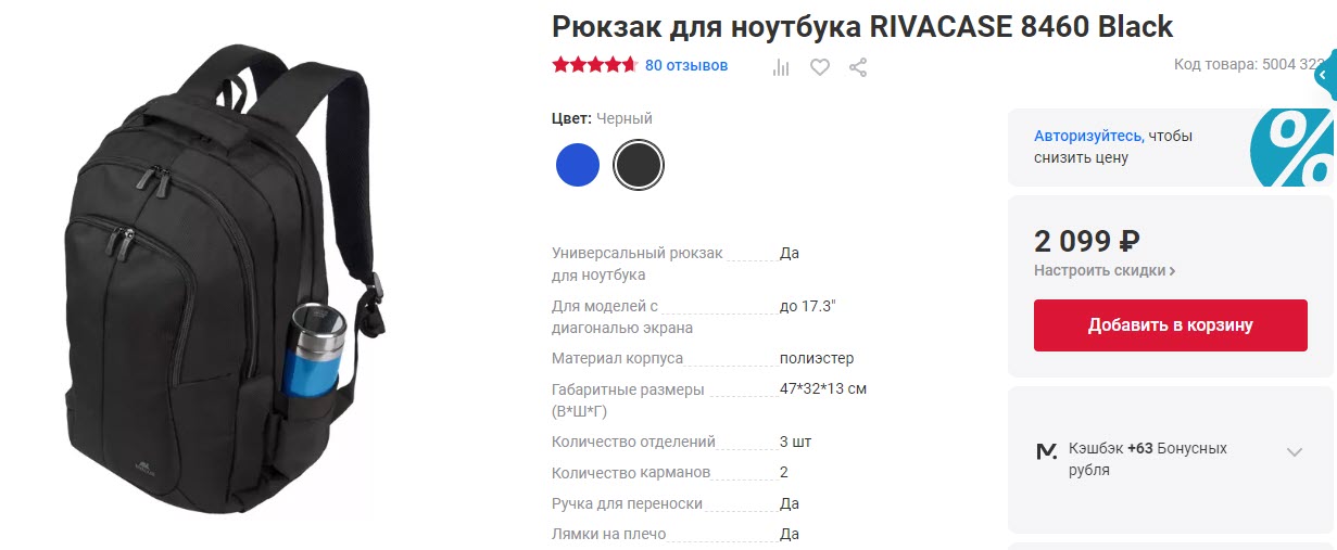 Рюкзак для ноутбука RIVACASE 8460