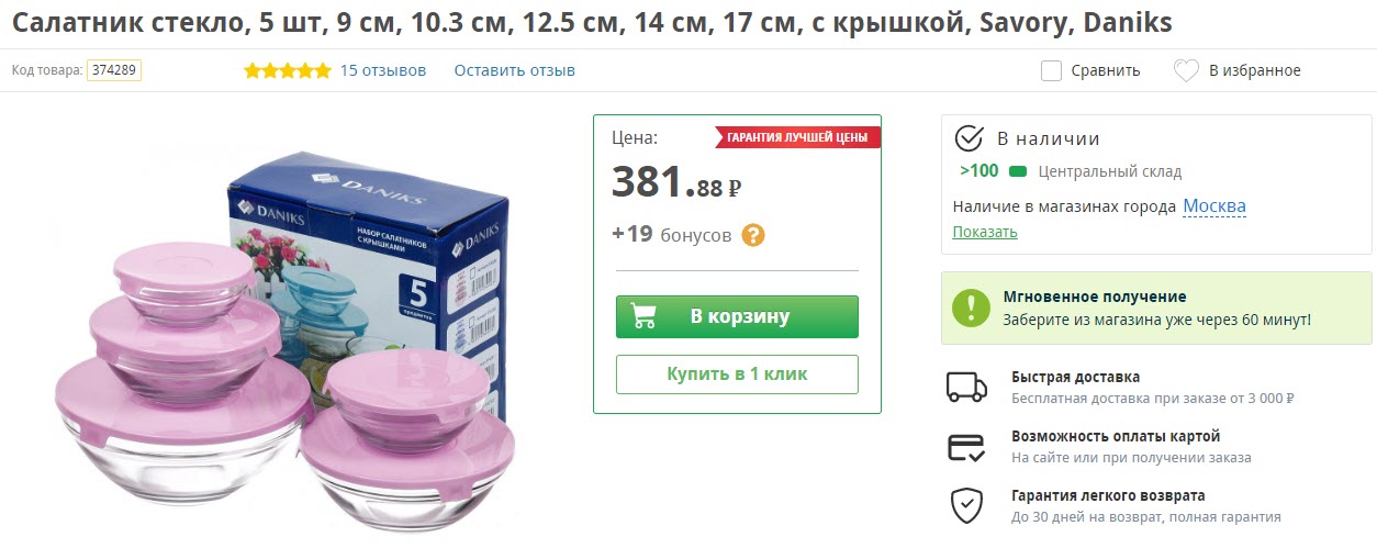 Салатники с крышками Daniks Savory 5 шт.