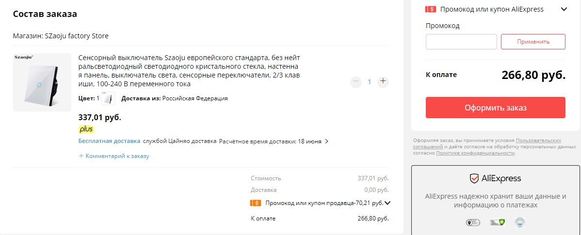 Сенсорный выключатель Szaoju SZ003