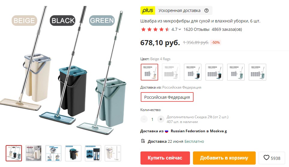 Швабра с ведром и 4 насадками из микрофибры