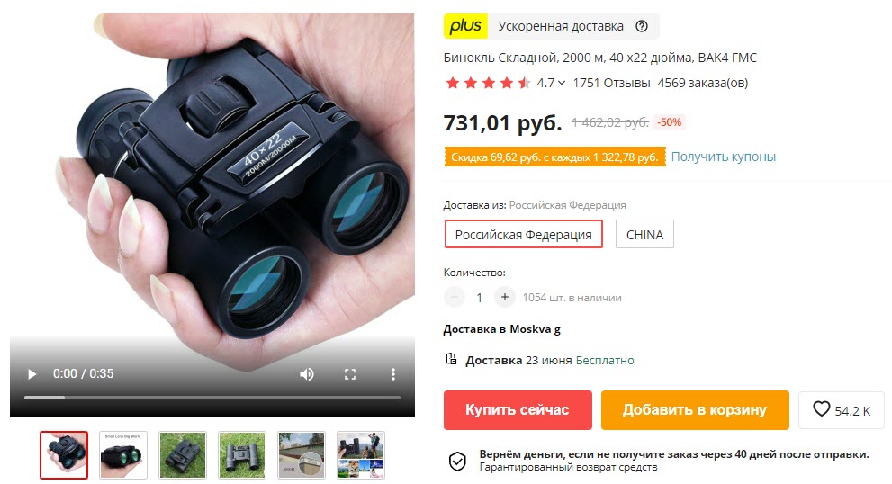 Складной бинокль Elecminute