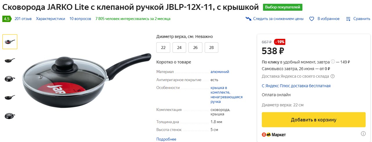 Сковорода JARKO Lite JBLP-12X-11