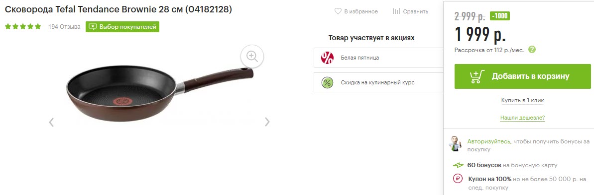 Сковорода Tefal Tendance Brownie, 28 см