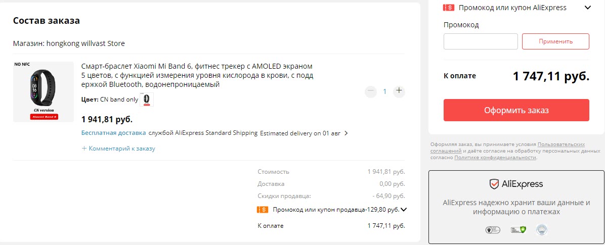 Смарт-браслет Xiaomi Mi Band 6