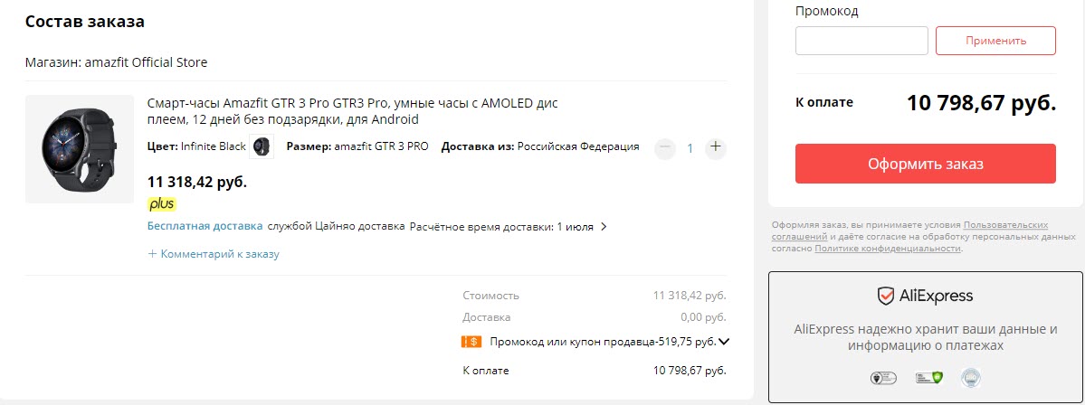 Смарт-часы Amazfit GTR 3 Pro