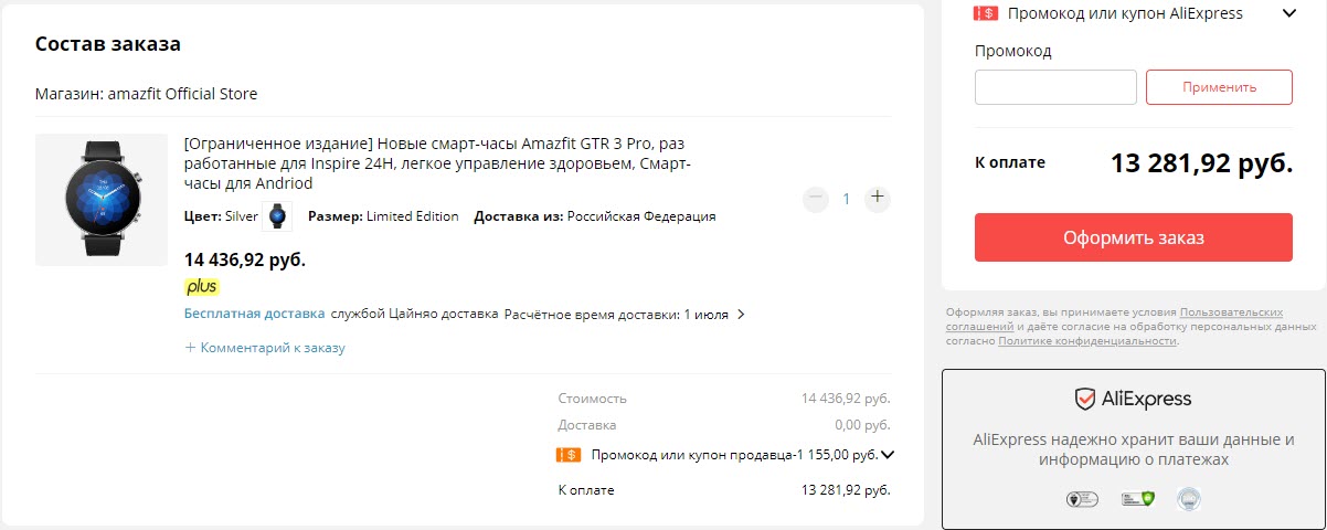 Смарт-часы Amazfit GTR 3 Pro Limited Edition