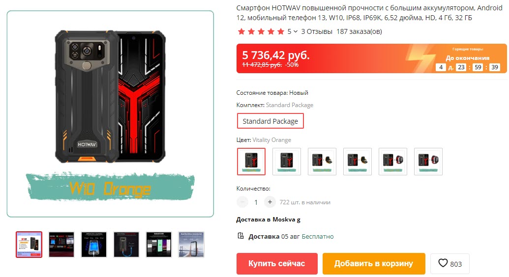 Смартфон повышенной прочности HOTWAV