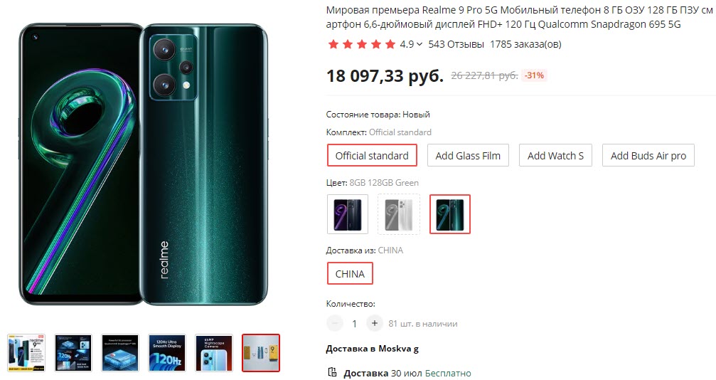 Смартфон Realme 9 Pro 5G 8/128