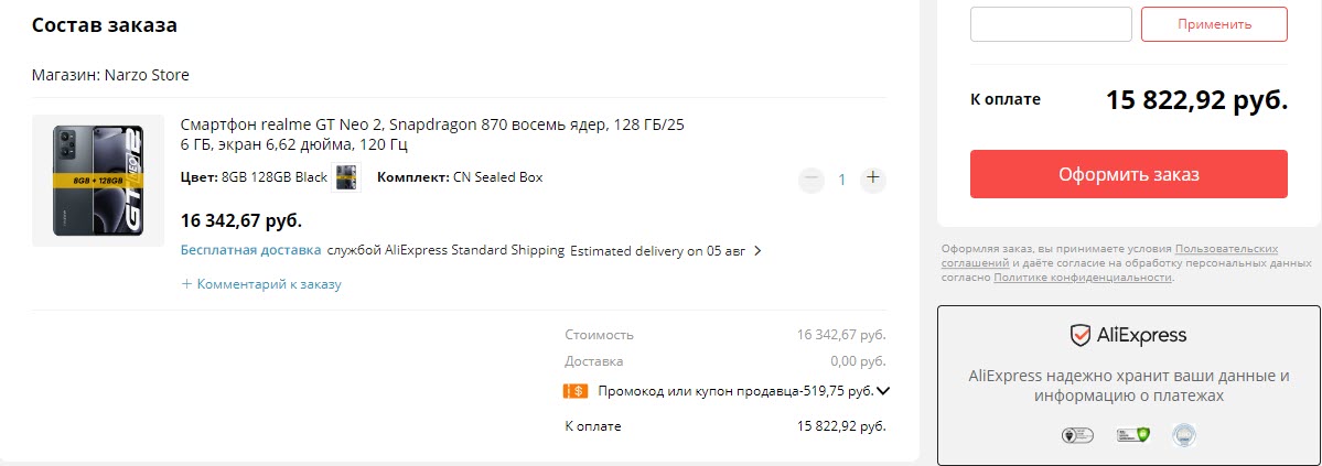 Смартфон Realme GT NEO 2 8/128Gb