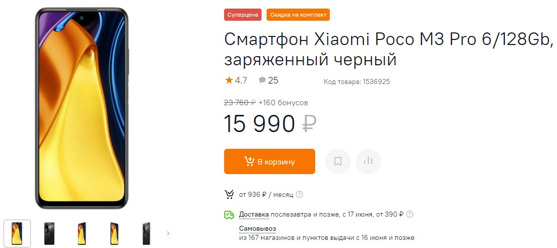 Смартфон Xiaomi Poco M3 Pro 6/128Gb