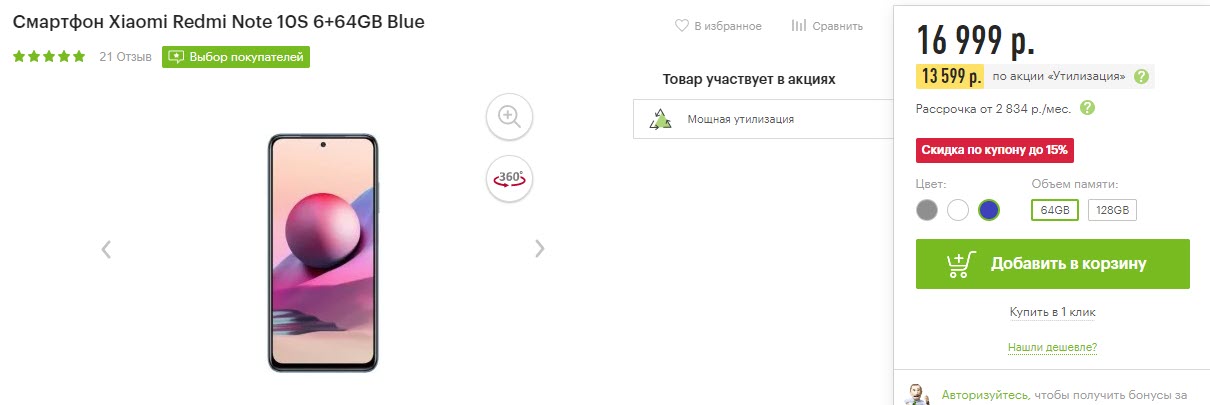 Смартфон Xiaomi Redmi Note 10S 6+64GB