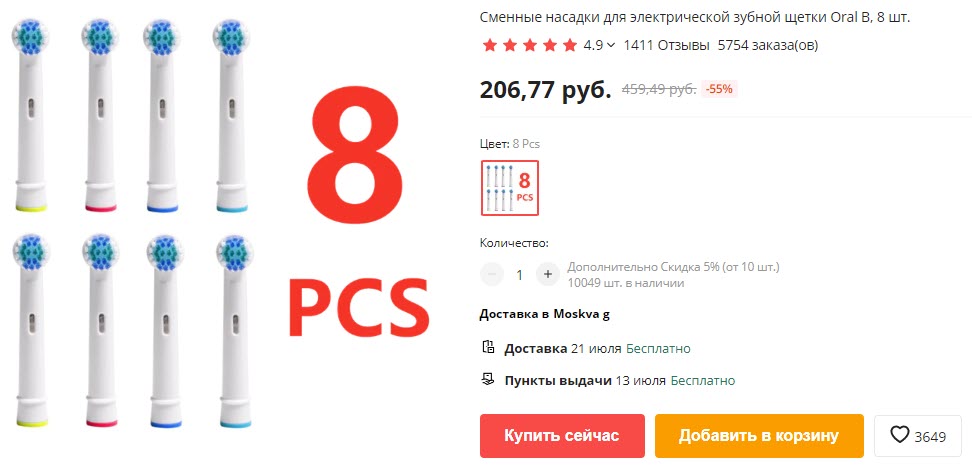 Сменные насадки для электрической зубной щетки Oral B, 8 шт.