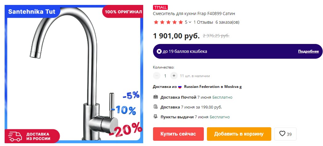 Смеситель для кухни Frap F40899 Сатин