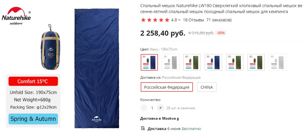 Спальный мешок Naturehike