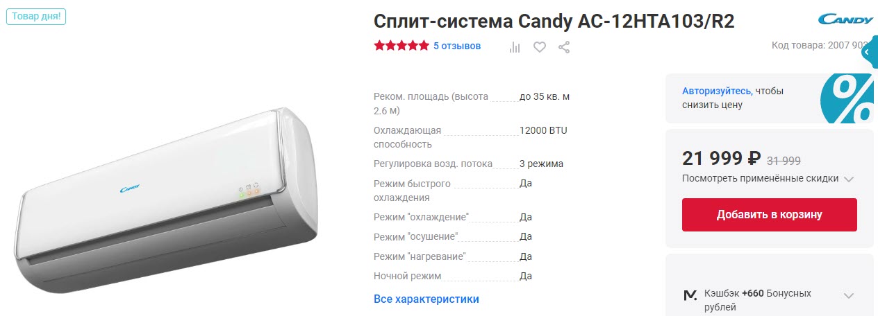 Сплит-система Candy AC-12HTA103/R2
