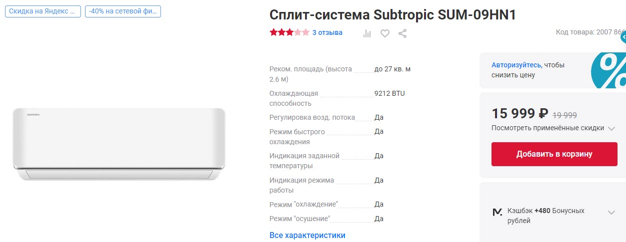 Сплит-система Subtropic SUM-09HN1