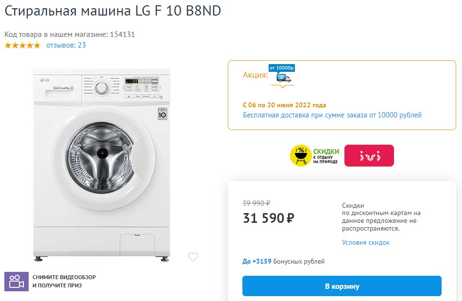 Стиральная машина LG F10B8ND