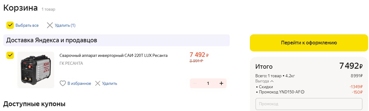 Сварочный аппарат инверторного типа РЕСАНТА САИ-220Т LUX, MMA