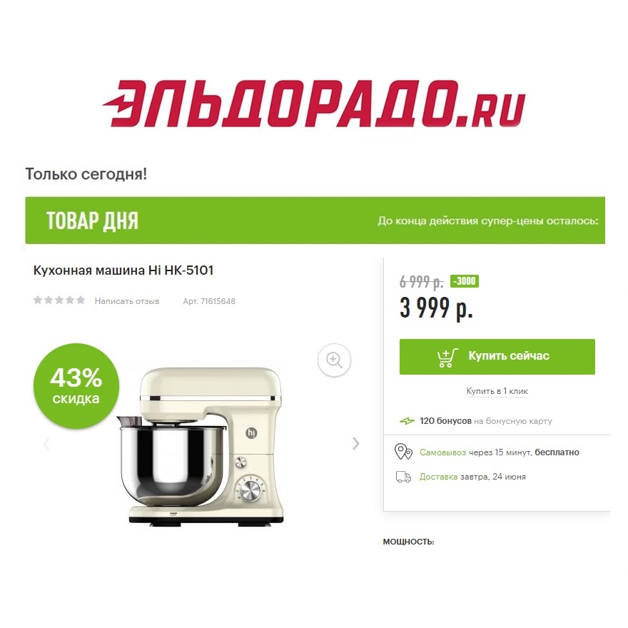 Техника для кухни со скидками до 3000₽ в Эльдорадо