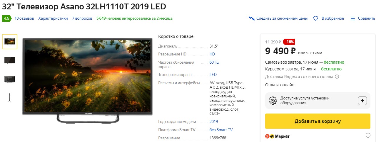 Телевизор Asano 32LH1110T